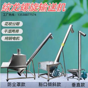 加厚不锈耐钢磨耐用绞龙上料机塑料颗粒送螺旋输OAE机面升粉提机