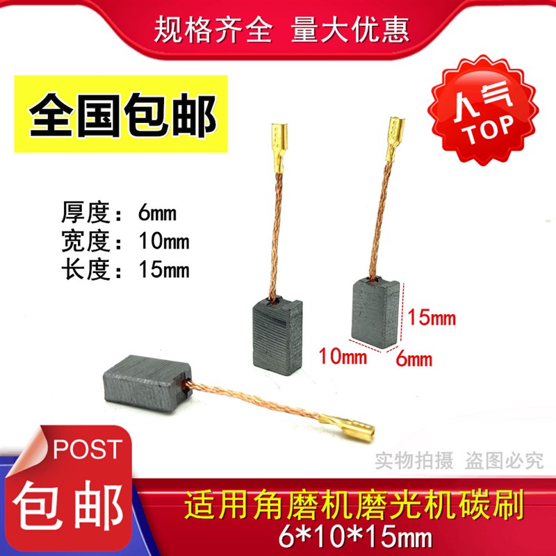 适用得伟125雷亚125-05/100-05坦克 创造角磨机电刷碳刷 6*10*15
