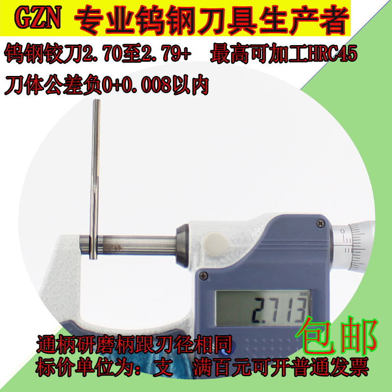 整体硬质合金钨钢机用铰刀2.7 2.71 2.72 2.73 2.74 2.75至2.79