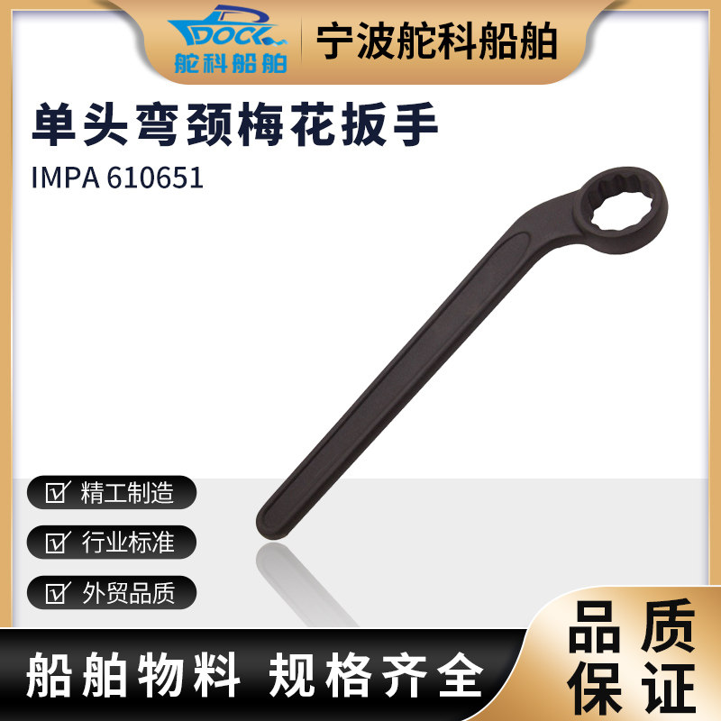 IMPA610652特种弯柄梅花扳手弯颈钢制模锻重型单头梅花扳手船扳手,玩具/童车/益智/积木/模型,毛绒/玩偶/公仔/布艺类玩具,淘宝优惠券,粉丝福利购,淘宝优惠卷