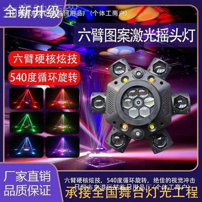 新款蜂眼小刚头25606束灯光灯金ktv摇氛围灯酒吧蹦迪激光灯七彩旋