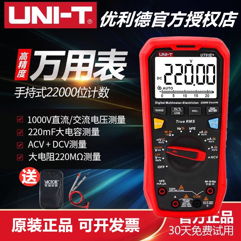 优利德UT61E+/D/B/C/A数字万用表官网四位半高精度电工自动万能表