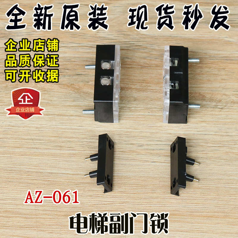 电梯副门锁AZ-061厅/轿门触点开关LD31A付门锁开关奥的斯电梯配件