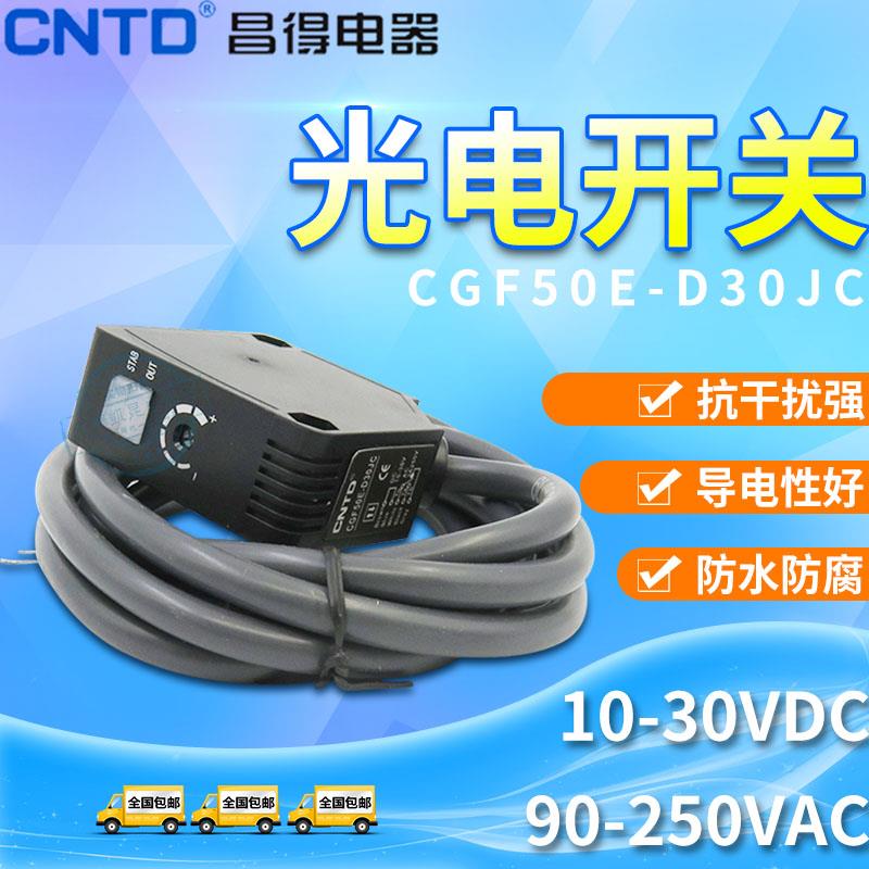 昌得漫反射型感应接近光电开关五线继电器输出CGF50E-D30JC合并