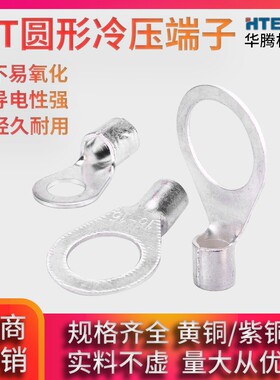 OT1-4 圆形裸端子冷压端子 线耳 铜鼻子线鼻子O形1000只/包 黄铜