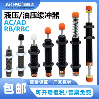 SMC型液压RB1007缓冲器RBC1412油压亚德客型AD可调阻尼器AC0806-2