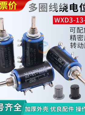 多圈线绕电位器WXD3132W4K7 1k 精密10圈可调电位器22k10k 47k