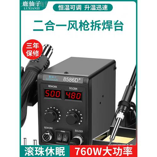 j8电烙OVQ8铁双屏数显可热风枪机拆焊台仙子焊接鹿56D焊枪8调温手