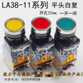 按钮开关LA38 11BN启动平钮开关红绿220V开孔22mm电机配件