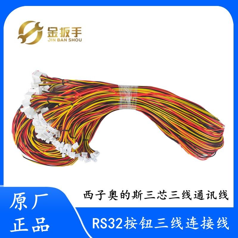 西子奥的斯电梯RS32板BR34C按钮线三芯连接线BR27C/BS34C  包邮,电玩/配件/游戏/攻略,支架,淘宝优惠券,粉丝福利购,淘宝优惠卷