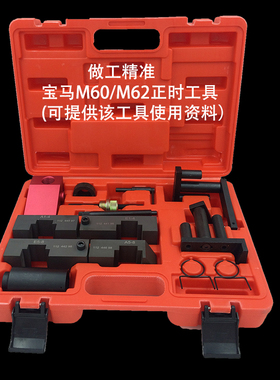 宝马M62正时专用工具组BMW发动机专用工具M60(VANOS)正时工具