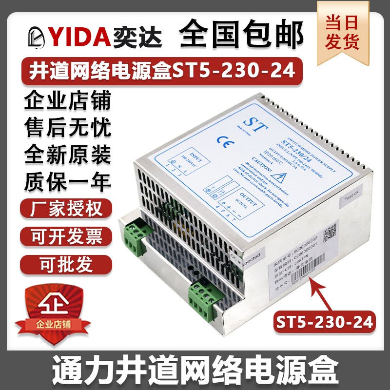 通力原装电梯井道网络电源盒ST5-230/24v开关电源模块KM50017695