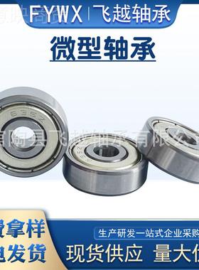 现货供应 型深沟球轴YRY承 6钢35 635z 635zz碳厂家供 应量大从微