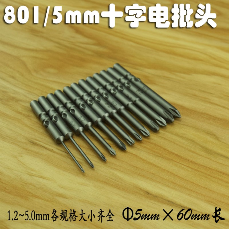 包邮BZ十字批嘴5厘801电批头4C电动螺丝刀头起子头5#*60长批头