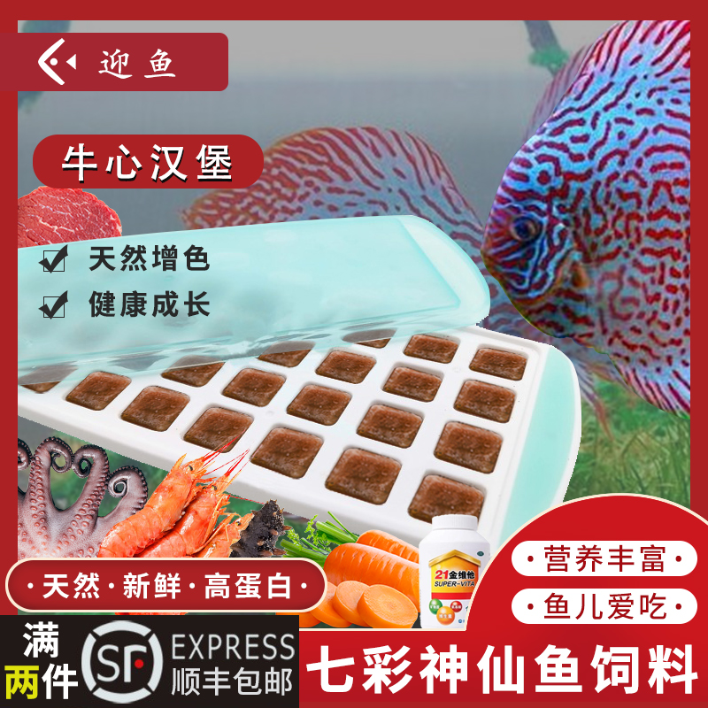 锦鲤鱼饲料孔雀鱼小型鱼食热带鱼观赏鱼家用专用鱼料冰冻牛心汉堡