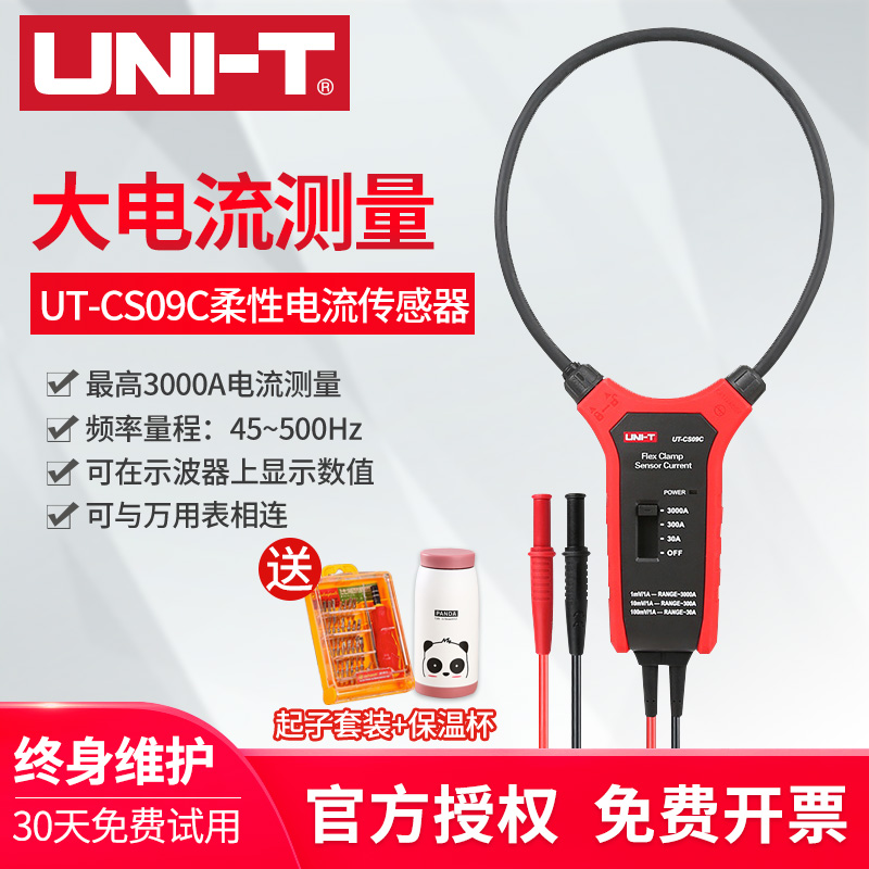 优利德UT-CS09A/CS09C大电流柔性电流传感器示波器探头电流探头