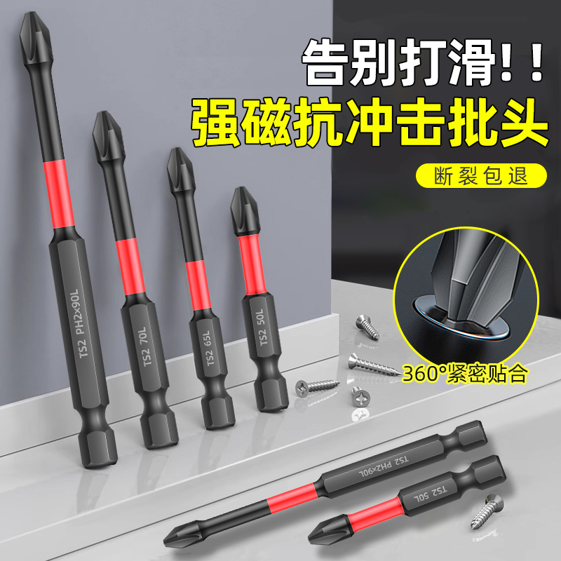 批头钨钢十字强磁电动螺丝起子冲击披头电钻高硬度防滑内六角套装