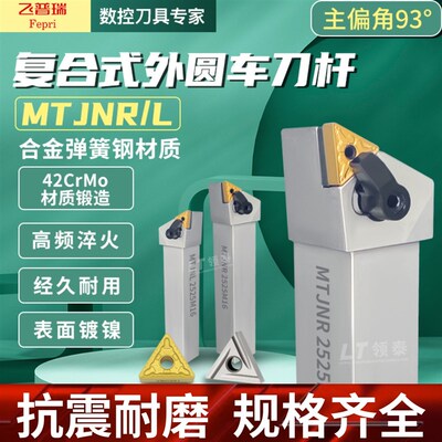 数控刀杆93度MTJNR2020K16防震MTJNL抗震2525M16三角型外圆车刀杆