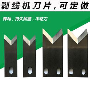 脑裁GAO线机刀钨钢机刀片剥线切线片机自动电端子剥皮胶滚轮4片包