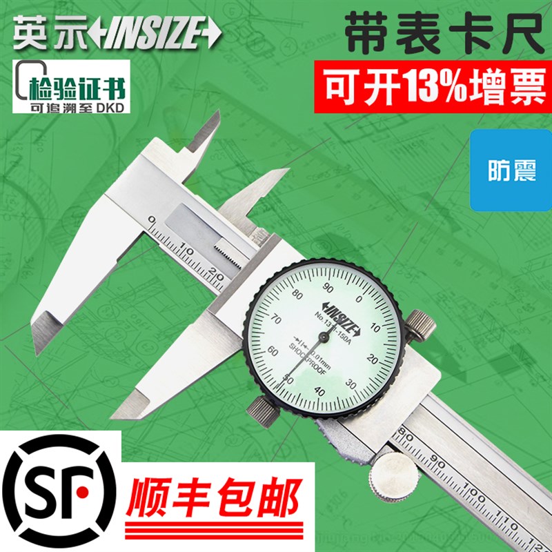 INSIZE/英示带表卡尺1312-150AC0-150/200/300mm1311/0.01/0.02mm