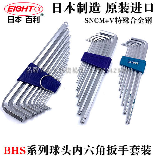 日本进口EIGHT百利球头内六角扳手套装BHS-7 8 9加长公制内六角匙