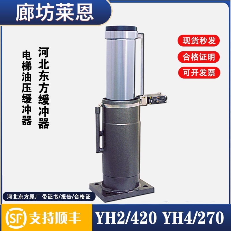 河北东方富达电梯油压液压弹簧缓冲器原装YH4/270YH2/420底坑机械