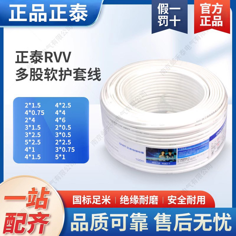 正泰护套线电源线BVVB电线硬线2芯3芯RVV软线国标1.5 2.5 4 6平方