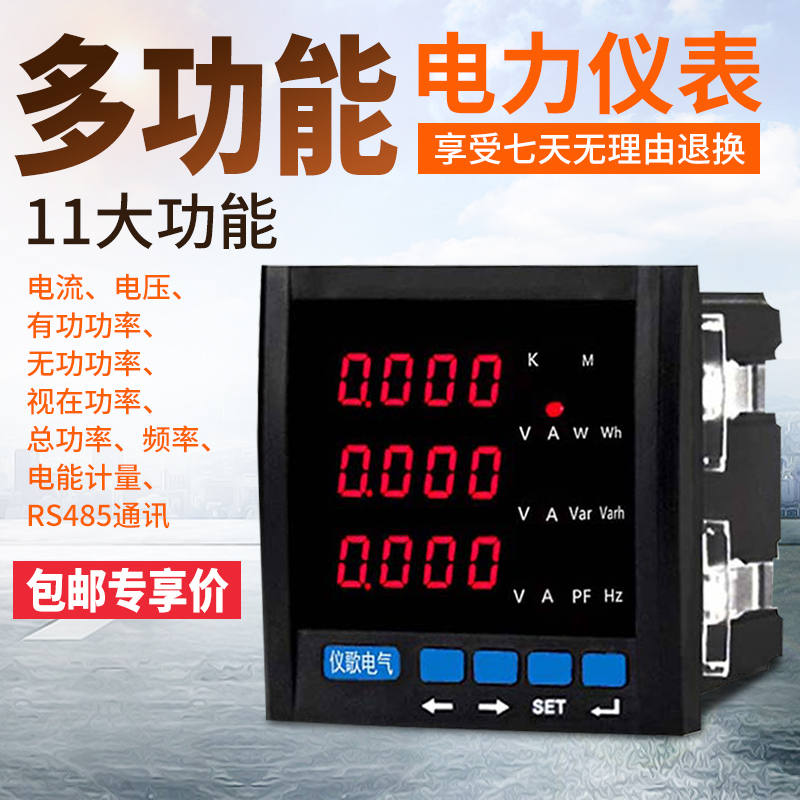 三相电流电压功率频率组合多功能电力仪表 数显全电量监测仪表