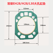 L30 缸床 H28 缸盖垫 冲不破 EH28水冷单缸柴油机缸垫 常柴L28