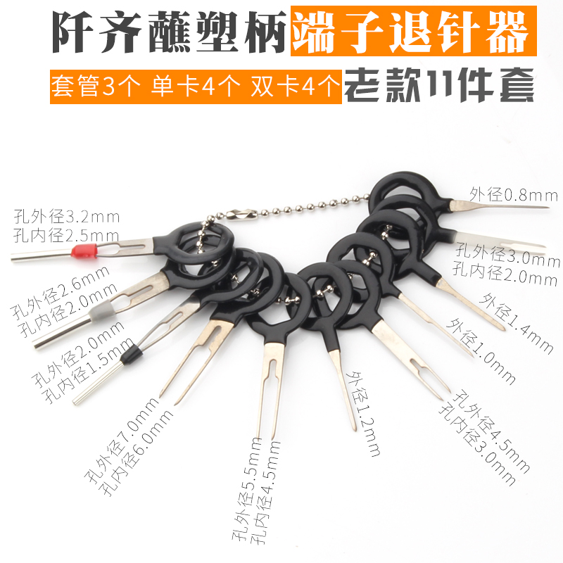 退针器端子通用圆形尖形双针航空插头汽车线束端子拆装工具取推针