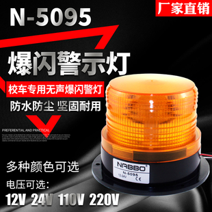 报警灯LED高亮N5095 警示灯 报警灯器 无声 爆闪发光