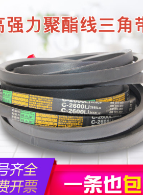 C型三角带C4250 C4300工业机械传动带粉碎机破碎机振动筛橡胶皮带