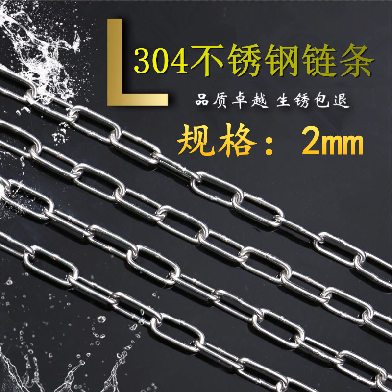 304不锈钢链条 牵引吊牌吊灯宠物狗鹦鹉链 2mm 金属链条 细金属链