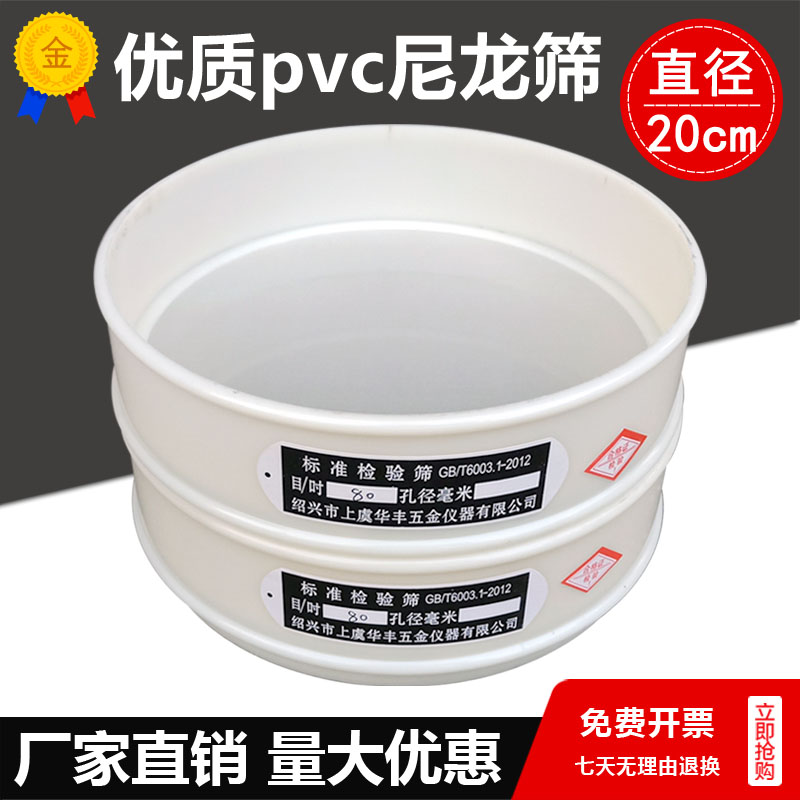 20cm塑料尼龙网筛子筛网面粉筛分样筛 标准检验筛5-500目超细滤网