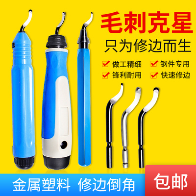 不锈钢去毛刺刮刀S18手动修边器刀头片BS1010工具铝合金刀柄套装