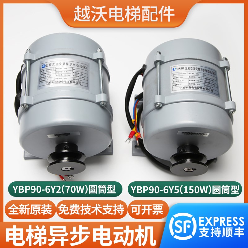 原装三相交流异步电动机欧菱YBP90-6Y5/6Y2华元马达电梯门电机