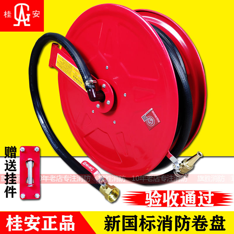 桂安牌消防软管卷盘平安自救消防水带转盘加厚卷盘20米25PVC橡胶