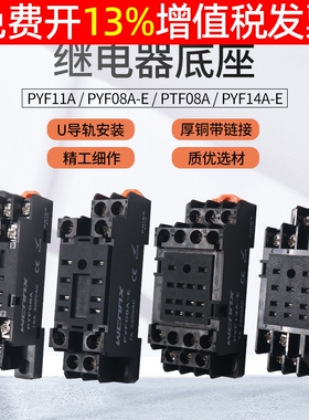 小型继电器底座插座座子PYF08 PTF08时间11 14AE 孔8脚11 14p 8P