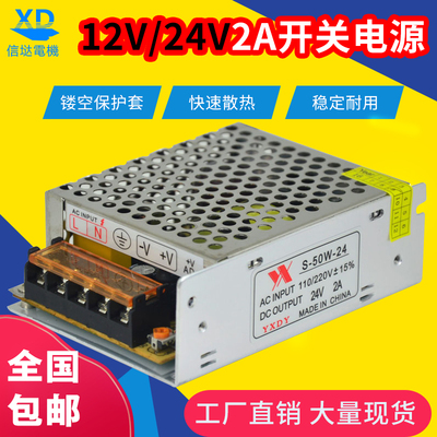 包邮交流220V转直流24V开关电源2A 50W电机监控摄像变压器转换器