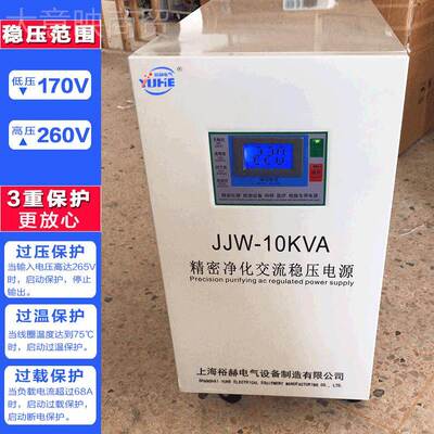 单相精密净化稳压器 JJW-ULA0交KVA 干扰精密仪器流1稳压电抗源