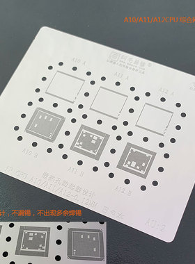 阿毛易修/A7/A8/A9/A10/A11/A12/CPU/综合植锡网/AU1/AU2/钢网