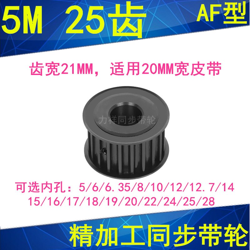 5M25齿同步轮钢料发黑AF齿宽21内径5 6 8 10 1214同步带轮45#钢5M