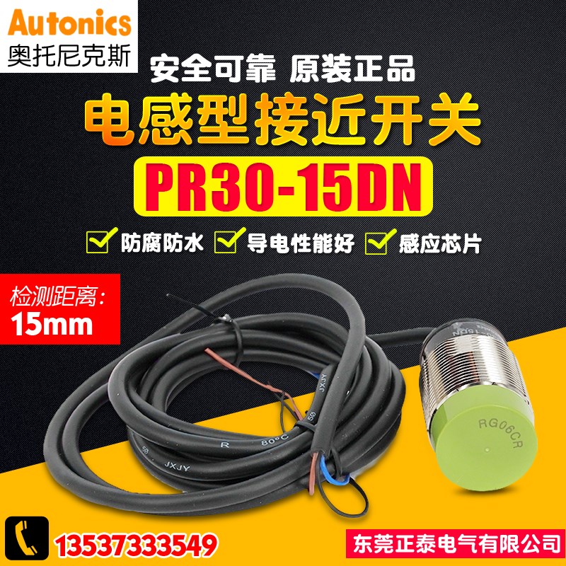 AUTONICS/奥托尼克斯接近开关 PR30-15DN 电感式 直流三线NPN常开