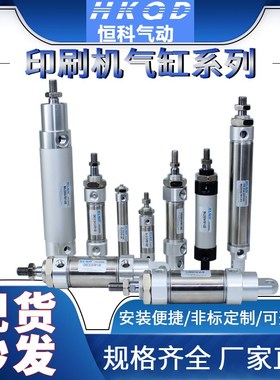 印刷机气缸MA/CDMZU/CDM2C/CMK/CKD/DSNU系列非标气动小型