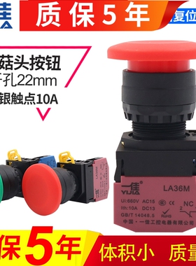一佳YJ139LA36MA10M蘑菇头自复位点动常开常闭大头按钮开关22mm