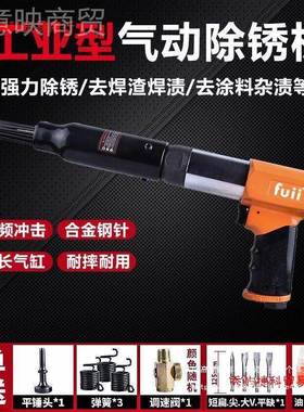 富工士工匠FUI气动除锈机业FXB级除锈器船用I针式冲击锈枪气铲除