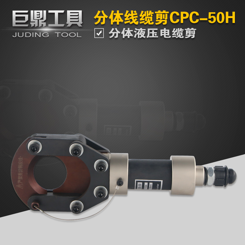 分体式液压电缆剪线缆剪刀CPC-50H 剪线钳断线钳铜铝铠装电缆50mm