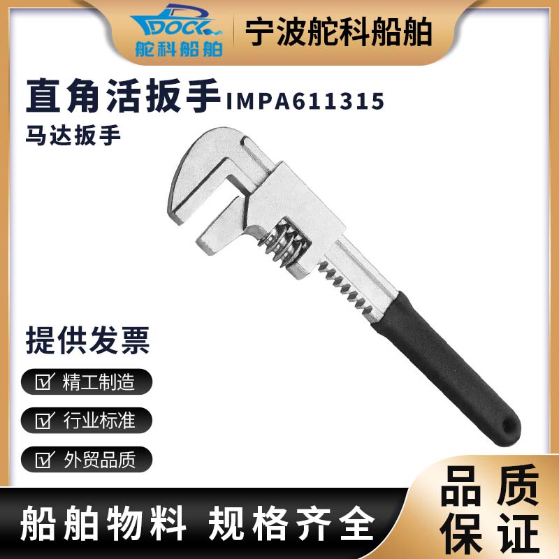 IMPA611321直角活扳手 多功能汽车扳马达扳手水管钳大开口F型工具