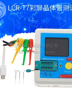 高速 晶体管测试仪 LCR-T7 全彩屏图形显示 成品  SUNLEPHANT