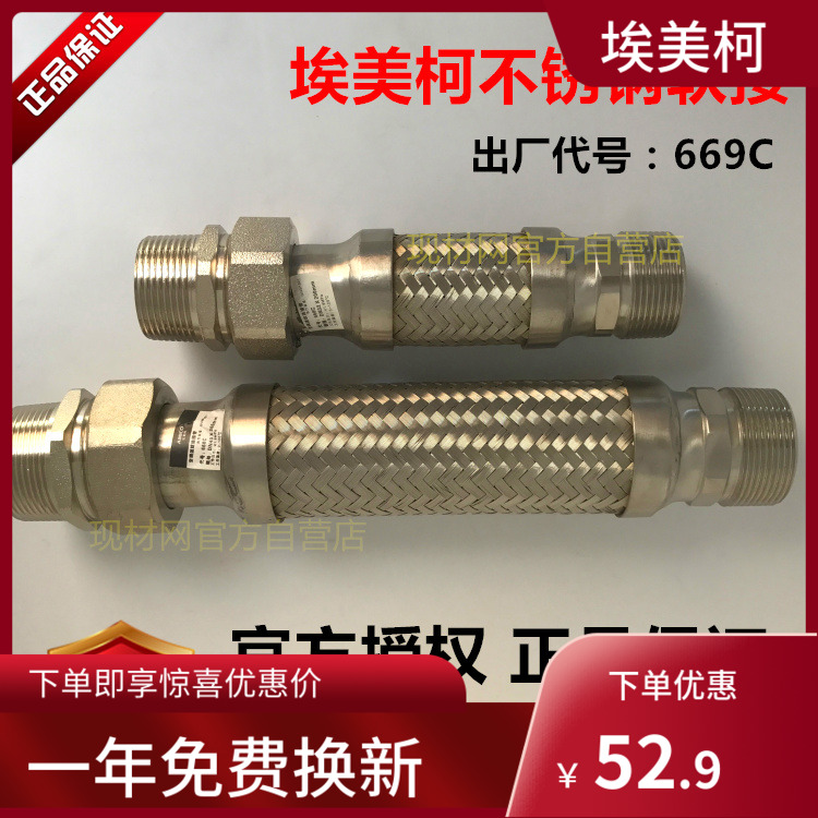 埃美柯668C不锈钢编制空调软连接波纹管风机盘管金属活接软管